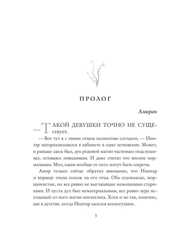 Невеста из другого мира