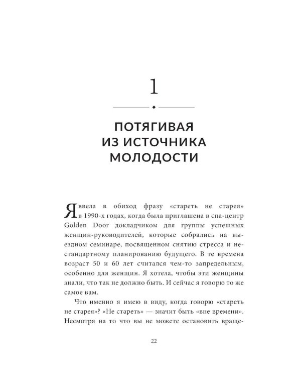 Энергия молодости. Как жить долго и с удовольствием: Руководство для женщин по физическому и ментальному здоровью