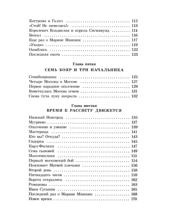 Цари и самозванцы: Рассказы о Смутном времени