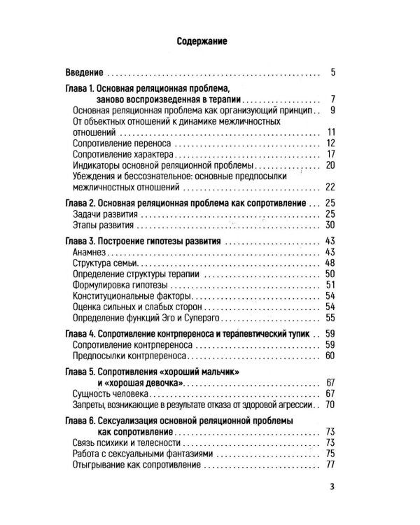 Сопротивление в психотерапии