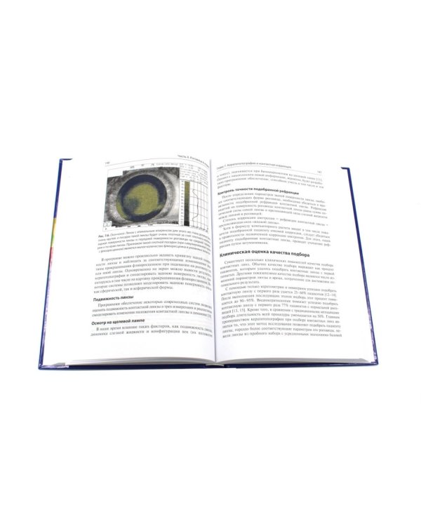 Кератотопография. Теория и практика