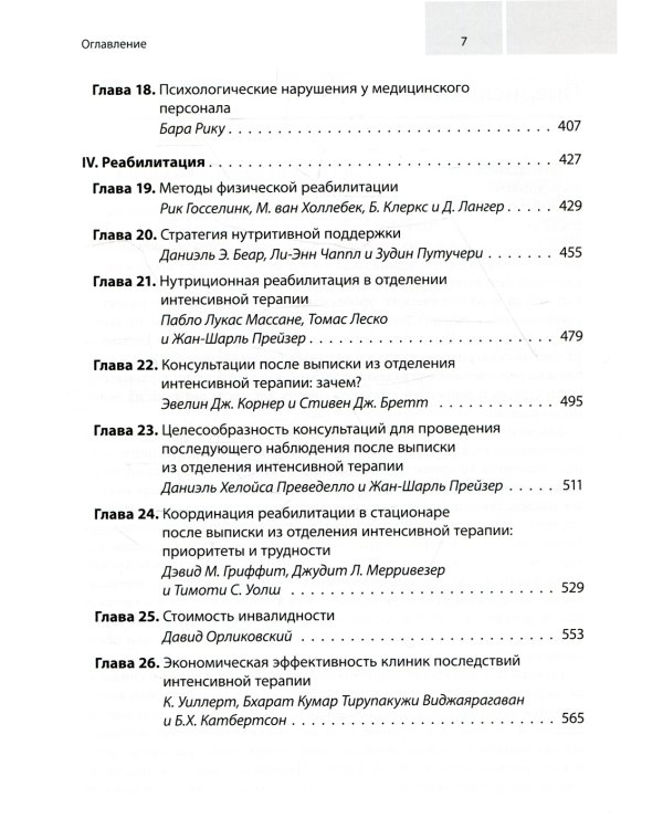 Синдром последствий интенсивной терапии
