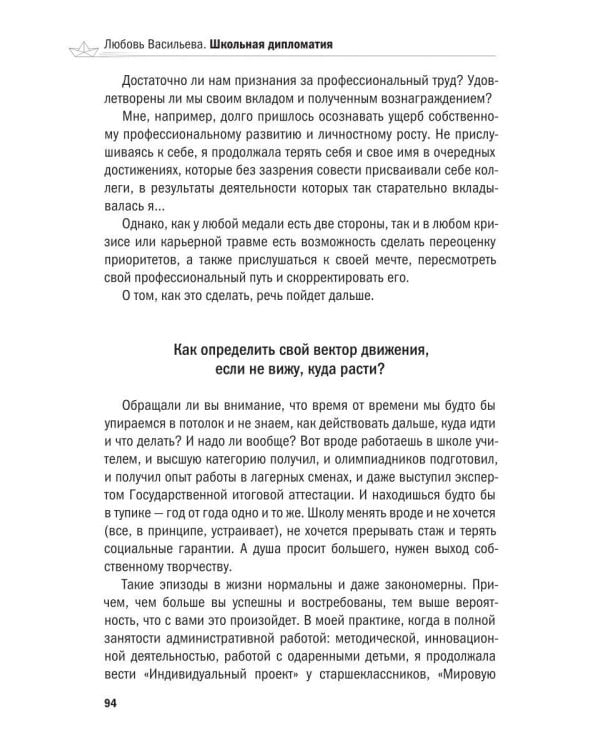 Дополнительное изображение книги «Школьная дипломатия. Как родителям и учителям услышать друг друга и стать командой»