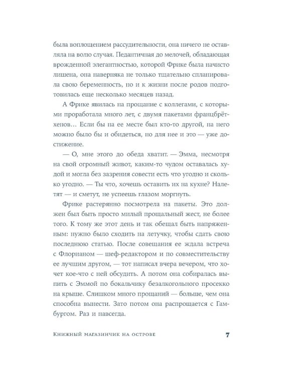 Книжный магазинчик на острове: роман