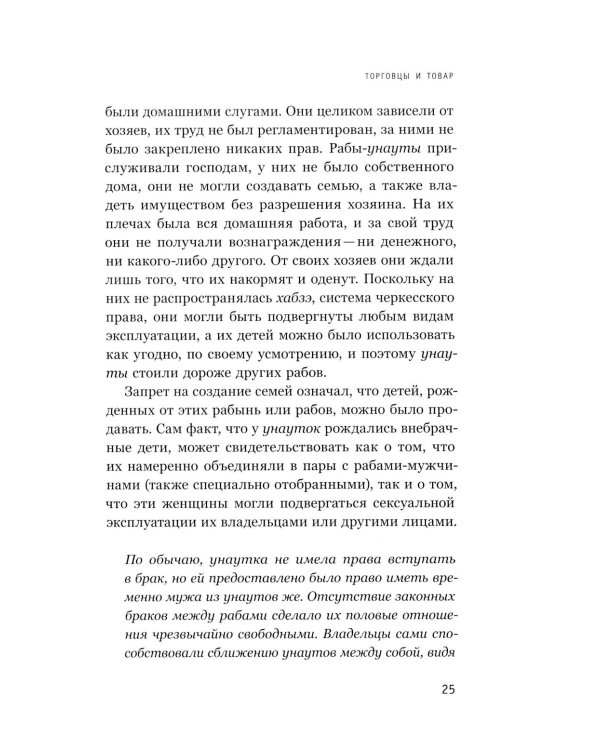 Белые рабы: последние голоса