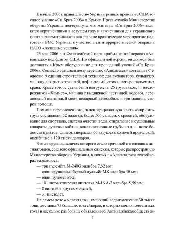 Дополнительное изображение книги «Военная поддержка ВСУ Западом. От разведки до вооружений»