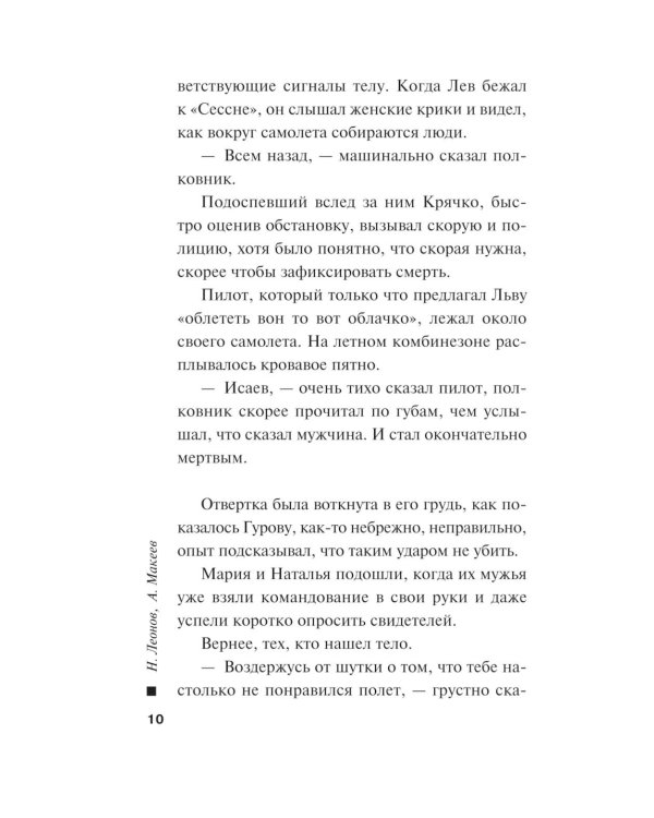 Черные крылья
