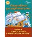 Скороговорки для развития речи, которые помогут ребенку говорить четко и уверенно