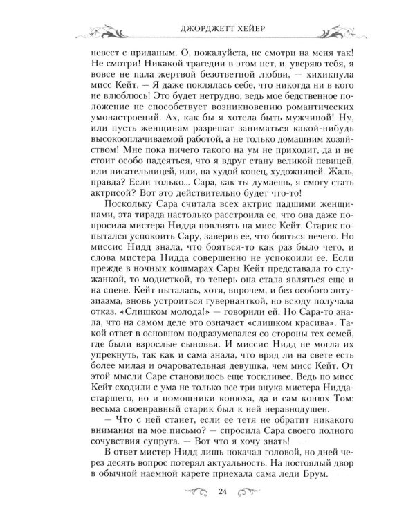 Кузина Кейт: роман