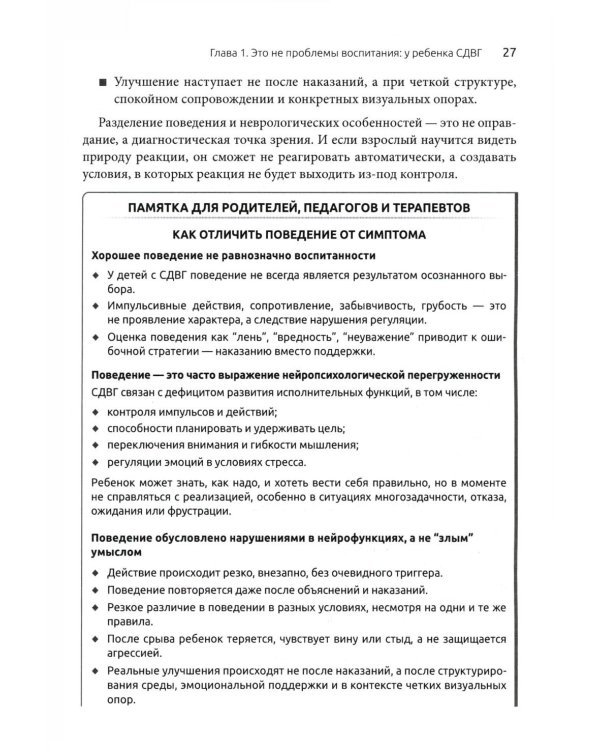 У моего ребенка СДВГ. Практические советы для родителей