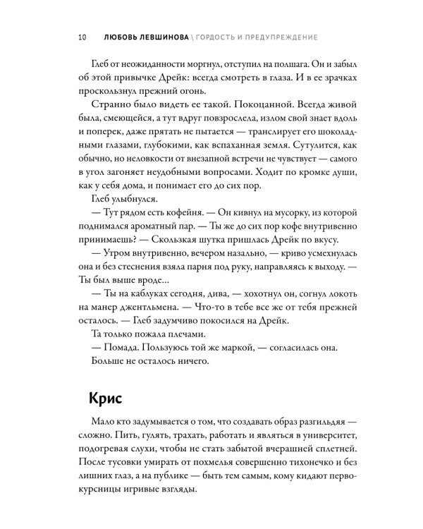 Гордость и предупреждение: первая книга цикла "Поколение XXI"