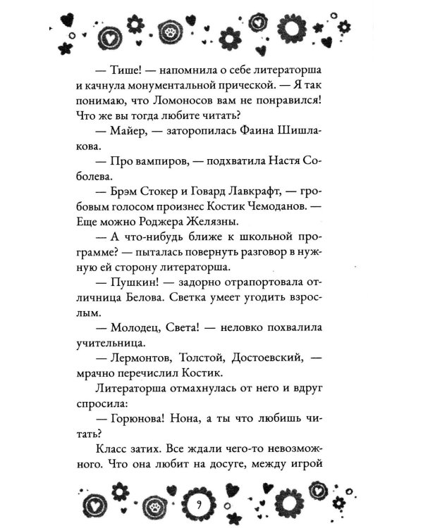 Дополнительное изображение книги «Кто полюбит новенькую?»