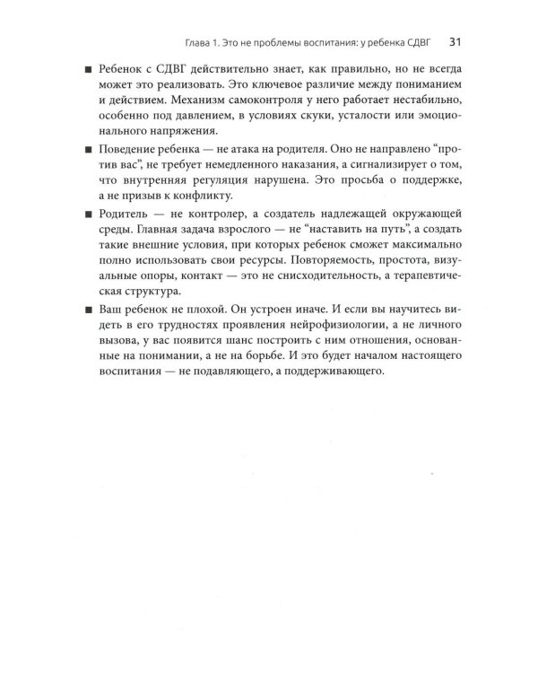 У моего ребенка СДВГ. Практические советы для родителей