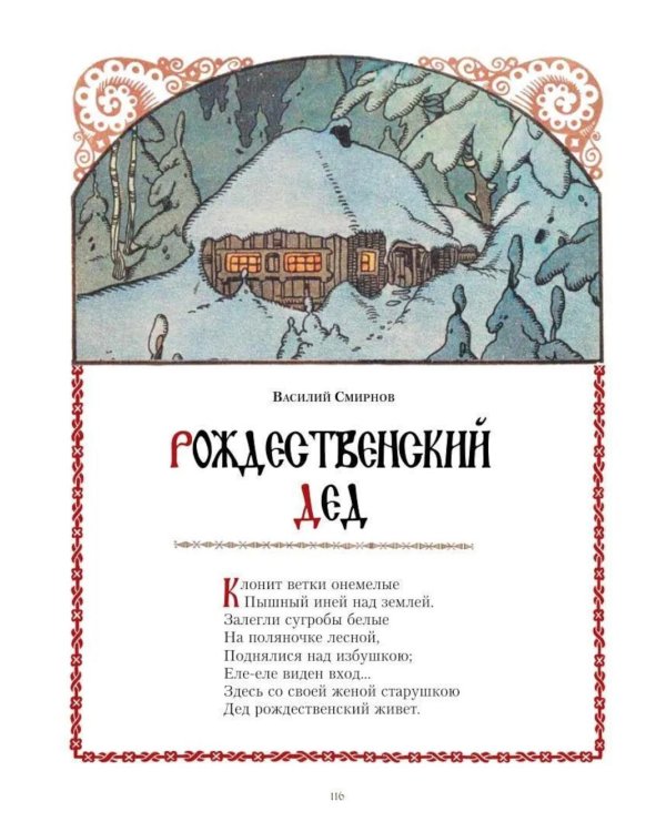 Все русские сказки в иллюстрациях Бориса Зворыкина