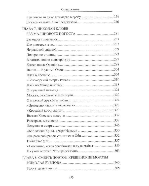 Русские поэты. Предсказанный уход