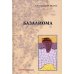 Базалиома