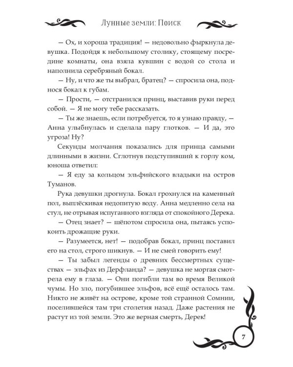Лунные земли. Поиск. Книга 1