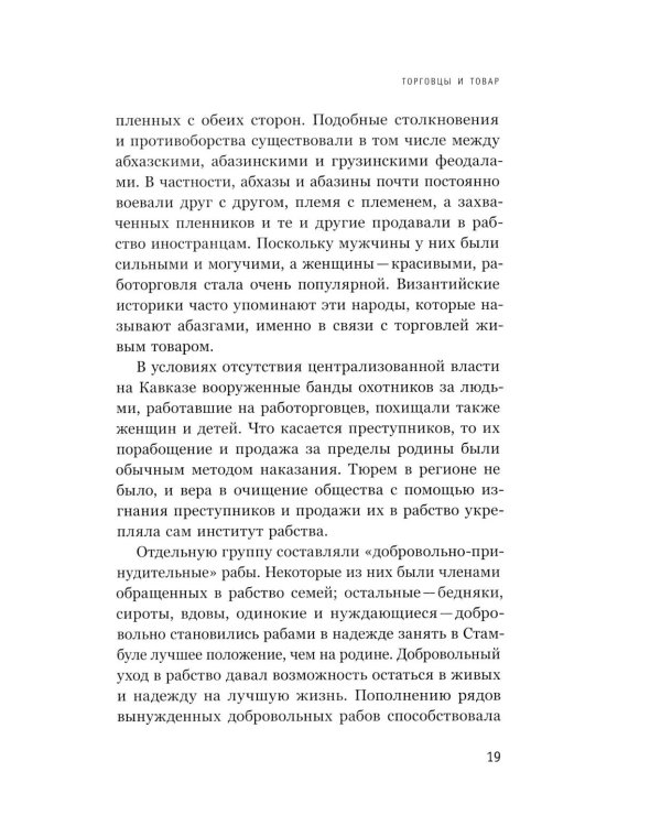 Белые рабы: последние голоса