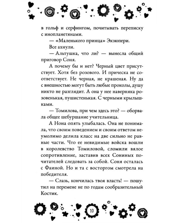 Дополнительное изображение книги «Кто полюбит новенькую?»
