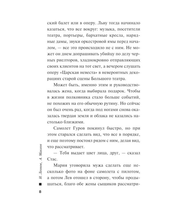 Черные крылья