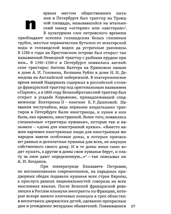 Рестораны, трактиры, чайные. Общественное питание в Петербурге