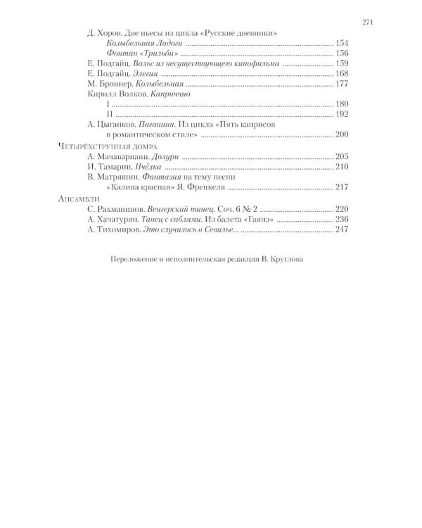 Современная школа игры на трехструнной и четырехструнной домре. В 2 ч. Ч. 2 + нотное приложение