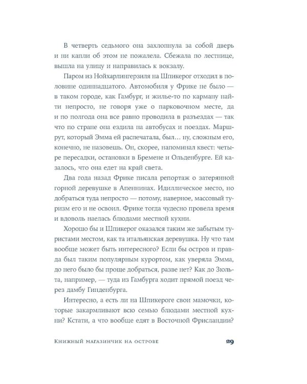 Книжный магазинчик на острове: роман