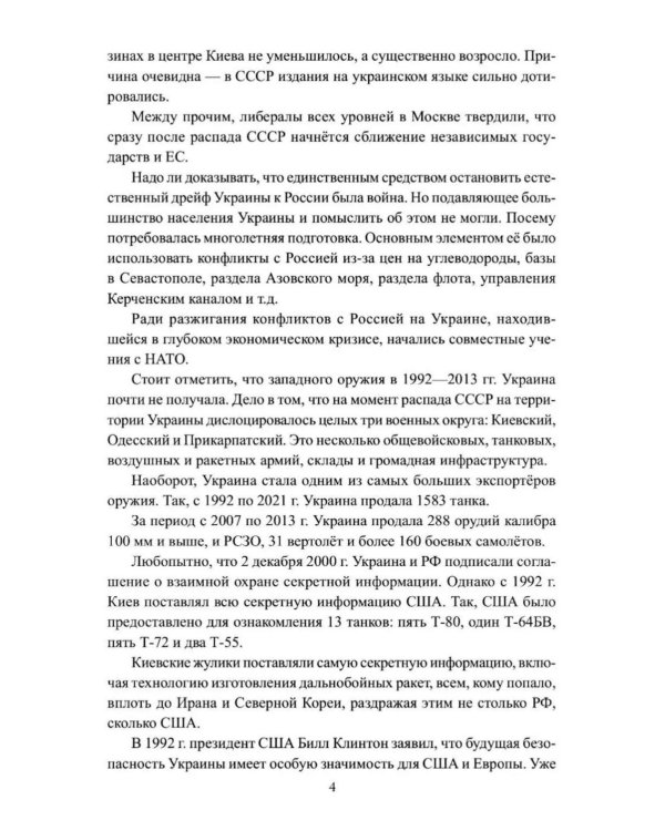 Дополнительное изображение книги «Военная поддержка ВСУ Западом. От разведки до вооружений»