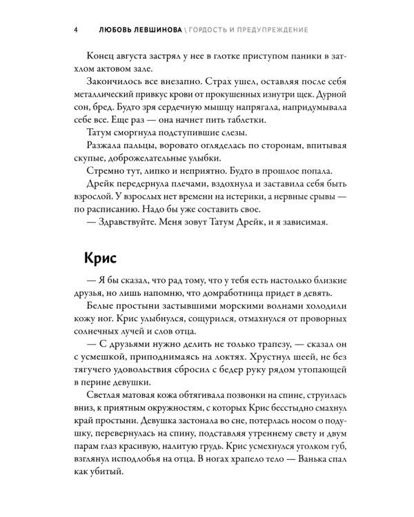 Гордость и предупреждение: первая книга цикла "Поколение XXI"