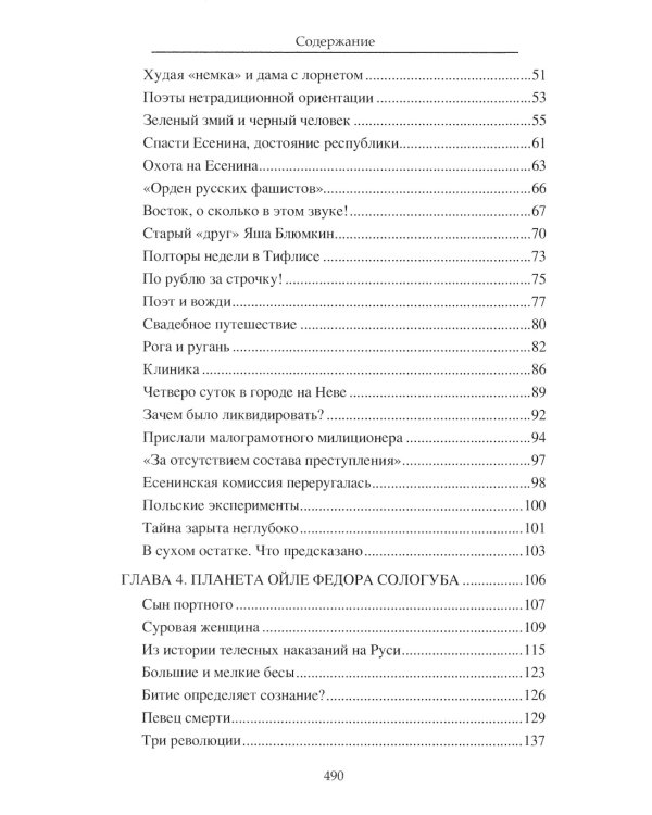 Русские поэты. Предсказанный уход