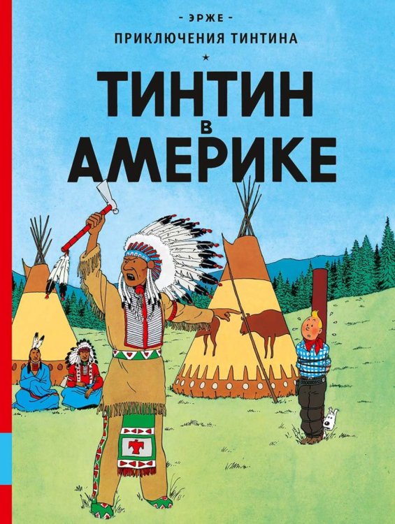 Тинтин в Америке: комикс