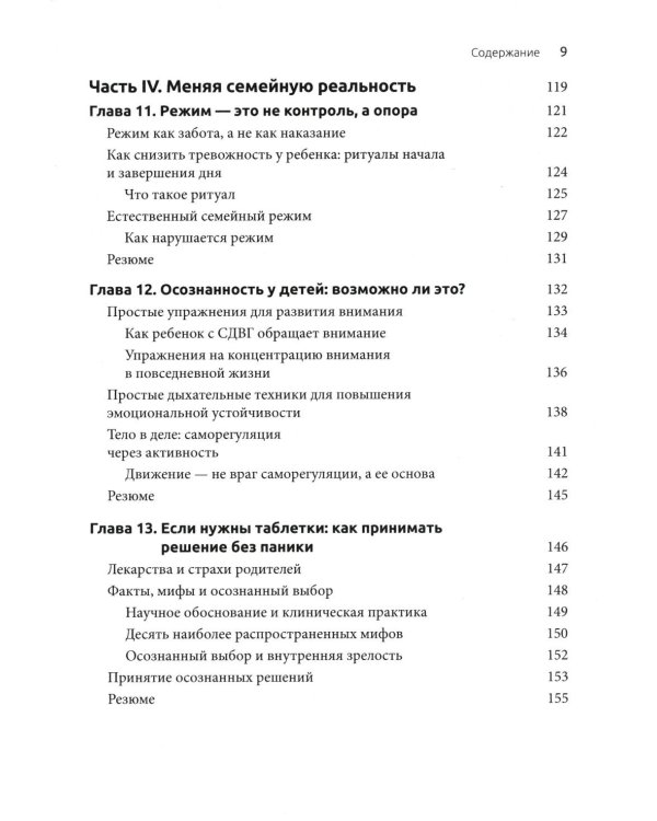 У моего ребенка СДВГ. Практические советы для родителей