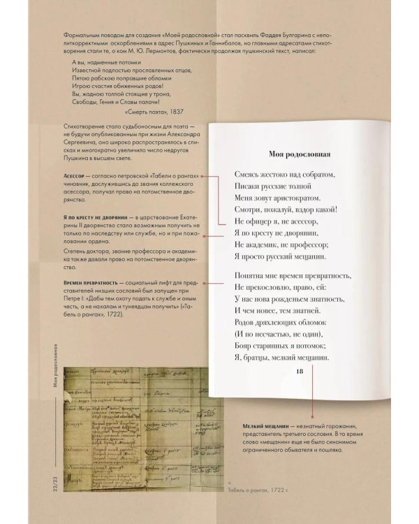 А. С. Пушкин. Клеветникам России. Подробный иллюстрированный комментарий