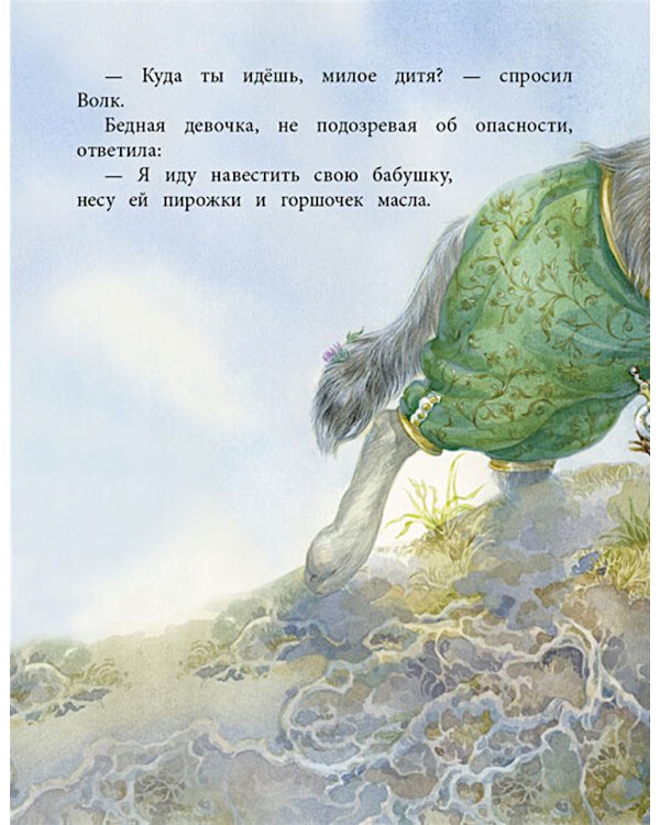 Красная Шапочка