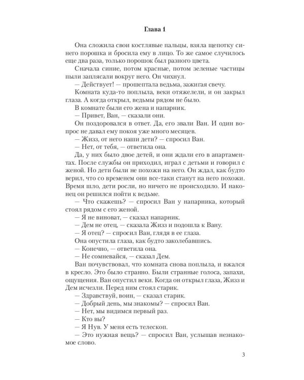 Вселенная в огне