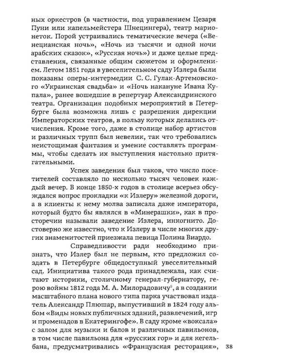 Рестораны, трактиры, чайные. Общественное питание в Петербурге