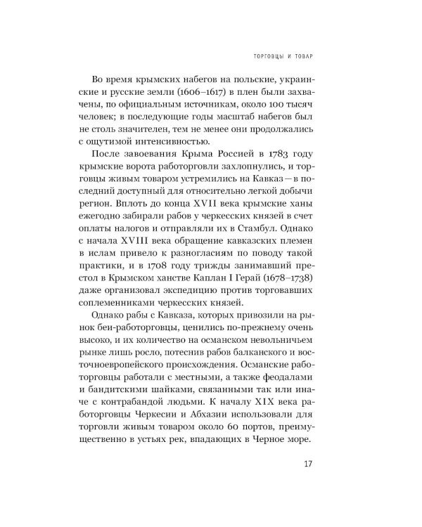 Белые рабы: последние голоса