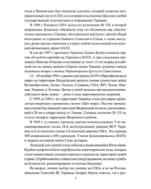 Дополнительное изображение книги «Военная поддержка ВСУ Западом. От разведки до вооружений»
