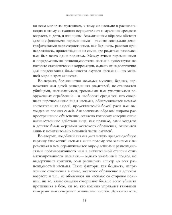 Насилие. Микросоциологическая теория