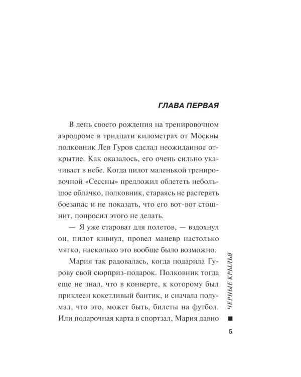 Черные крылья