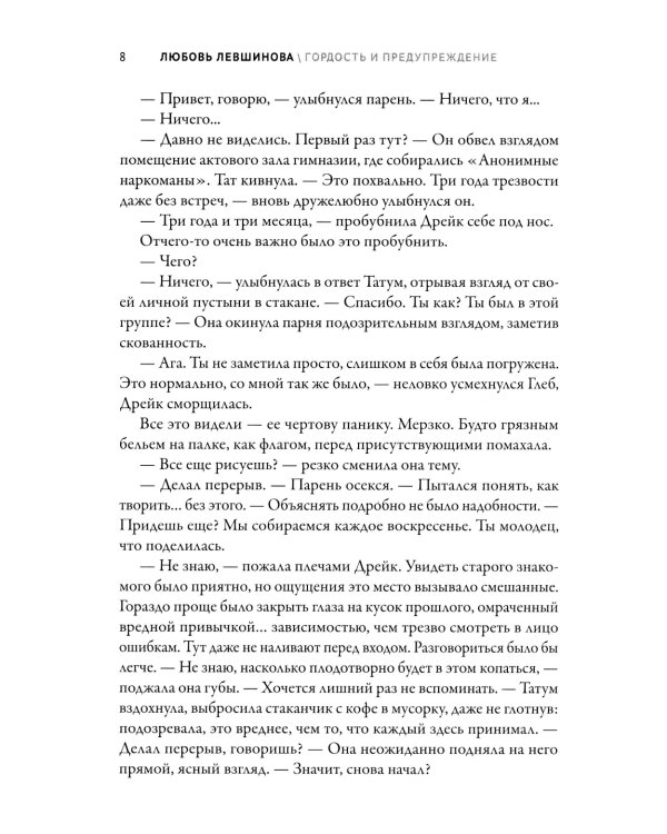 Гордость и предупреждение: первая книга цикла "Поколение XXI"