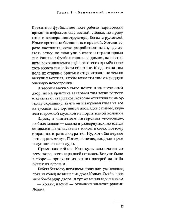 Майор Гром: роман. 3-е изд., перераб