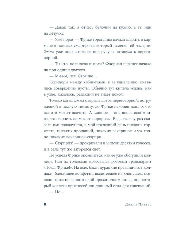 Книжный магазинчик на острове: роман