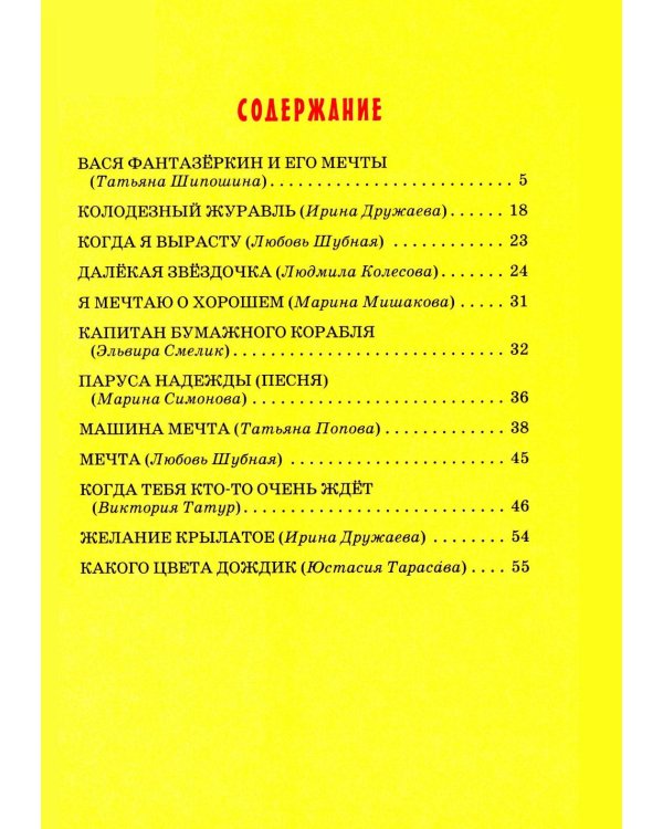 Детям о мечте: сборник