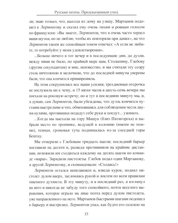 Русские поэты. Предсказанный уход