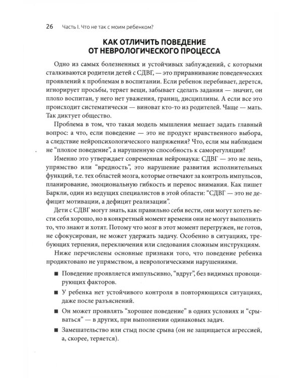 У моего ребенка СДВГ. Практические советы для родителей