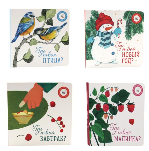 Книги для малышей: чудеса сегодняшнего дня (комплект из 4-х книг)