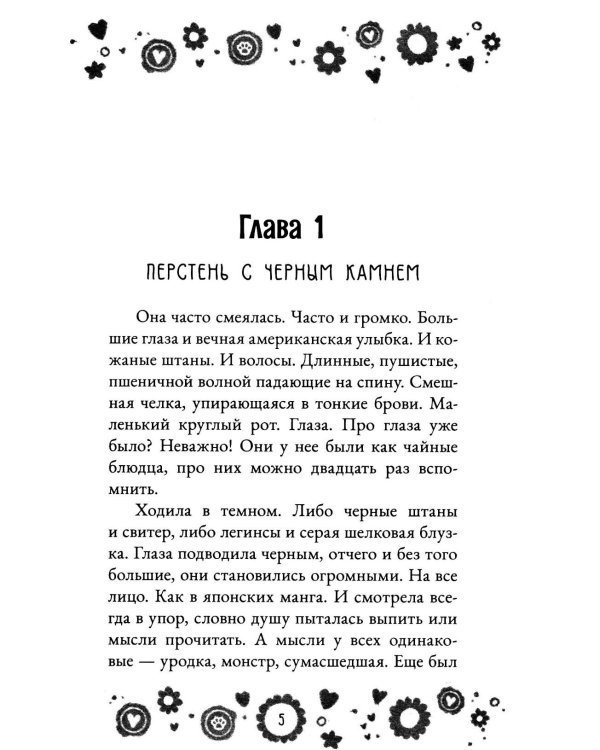 Дополнительное изображение книги «Кто полюбит новенькую?»