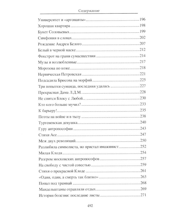 Русские поэты. Предсказанный уход