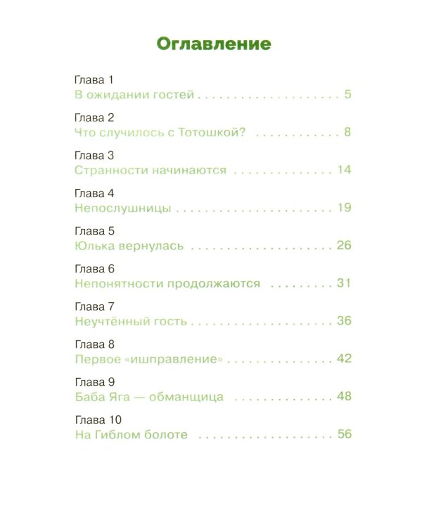 Домовенок Кузька и проказник Сенька: сказочная повесть